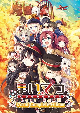(18禁ゲーム) [Lose] [201030] まいてつ Last Run!! パッケージ版 .